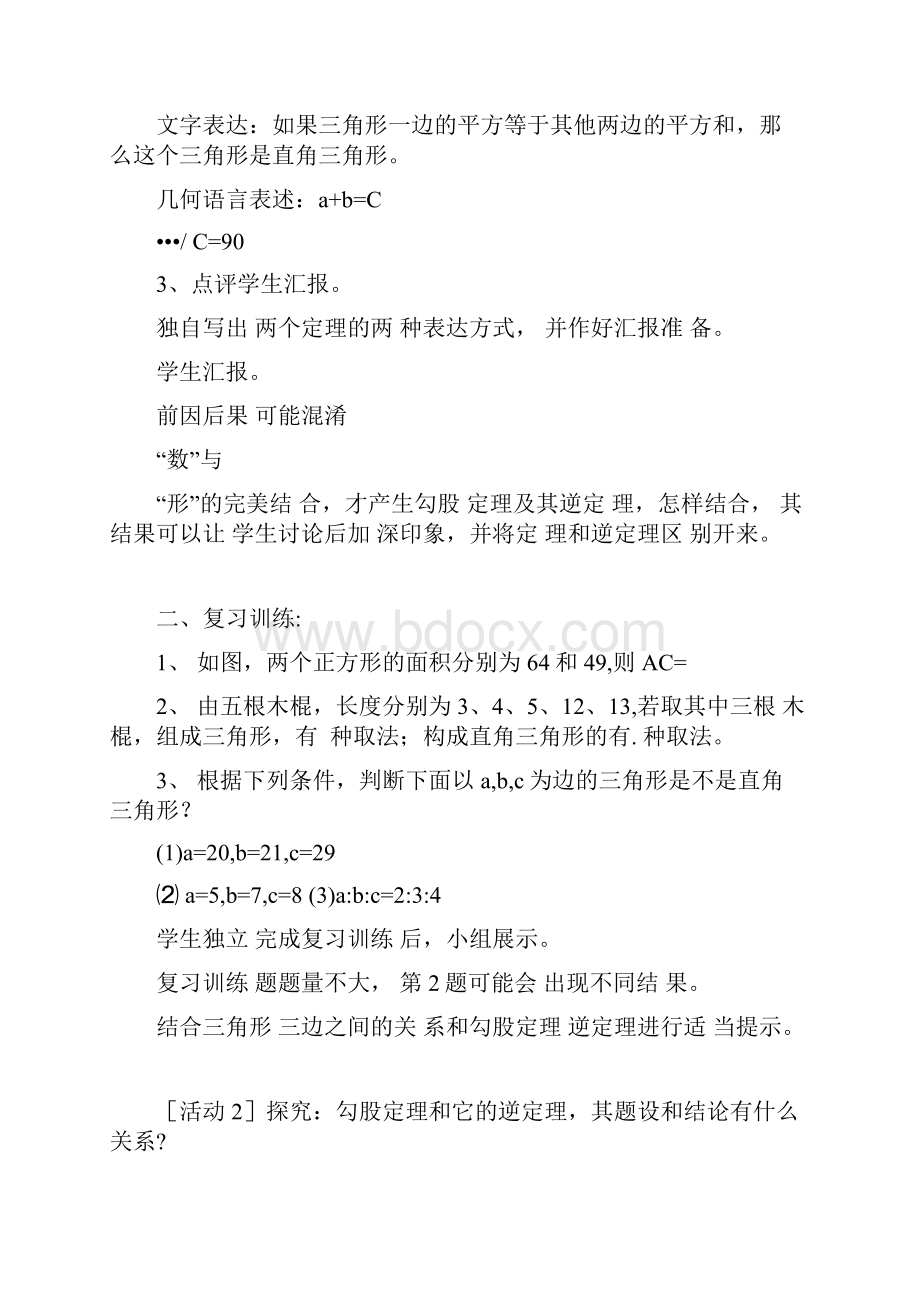 勾股定理逆定理二汇总.docx_第3页