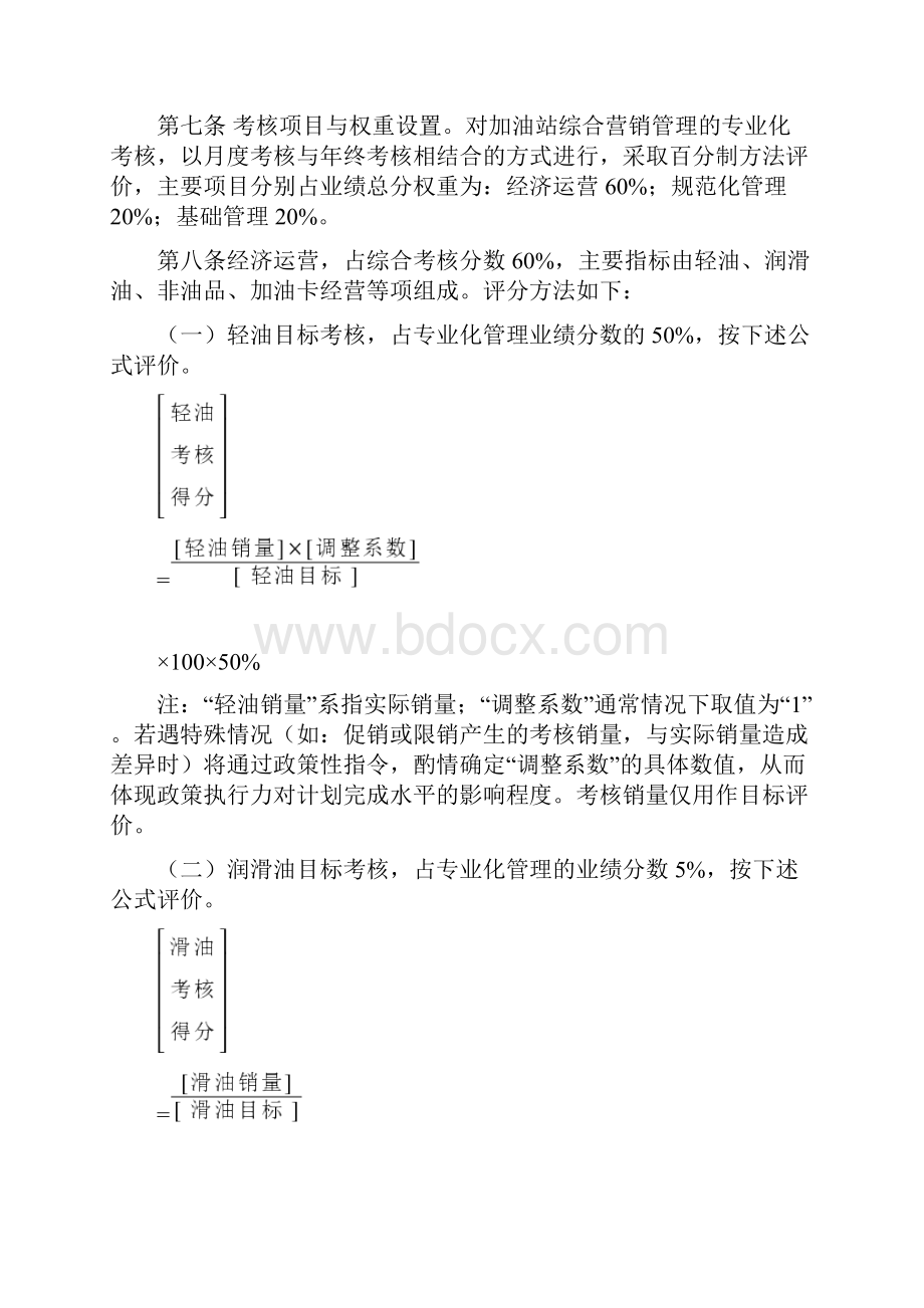 加油站绩效考核规定.docx_第3页