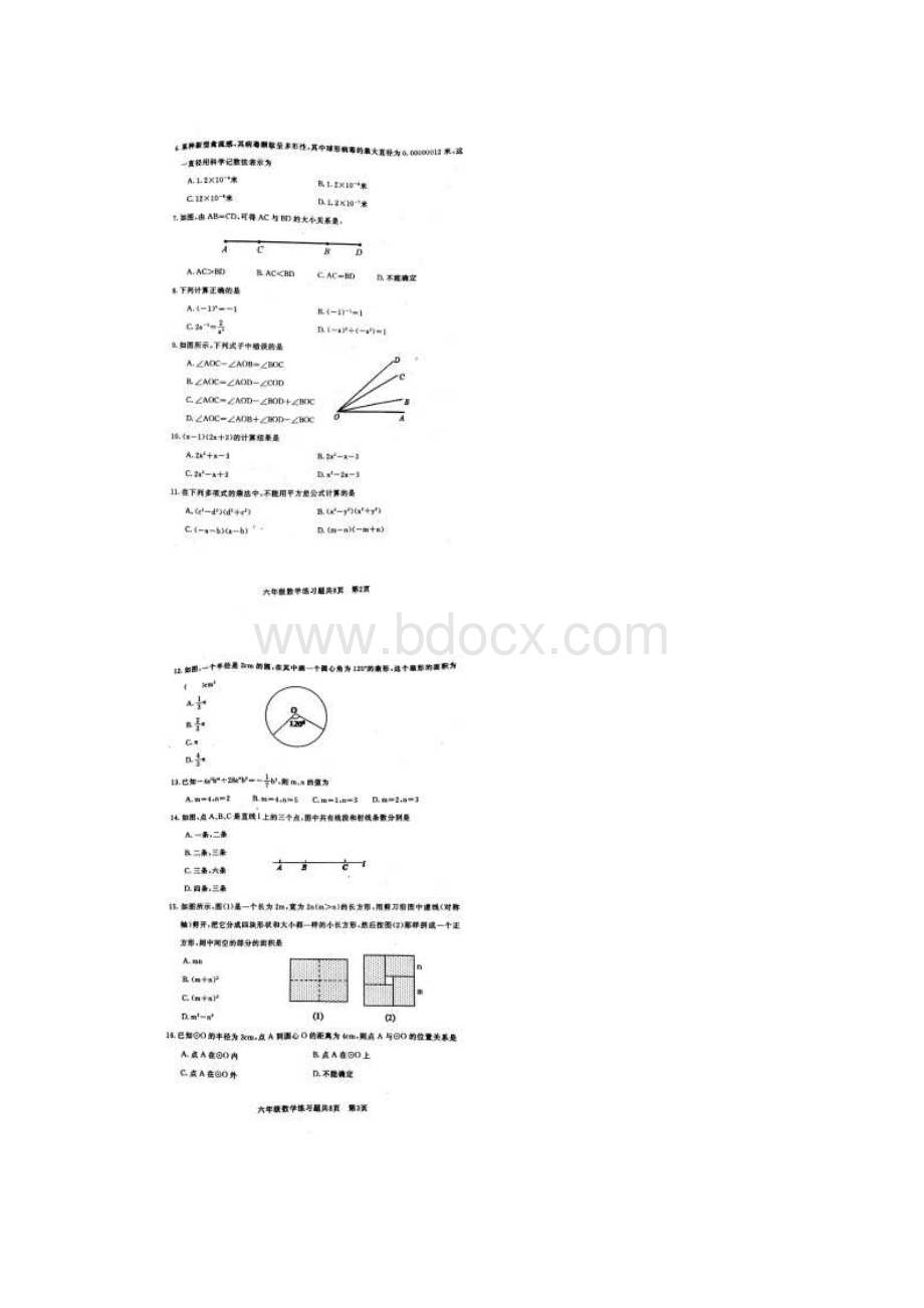 山东省泰安市岱岳区学年六年级数学下学期期中试题扫描版 青岛版五四制.docx_第2页