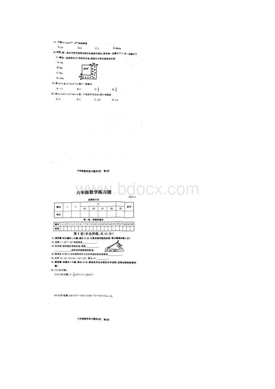 山东省泰安市岱岳区学年六年级数学下学期期中试题扫描版 青岛版五四制.docx_第3页