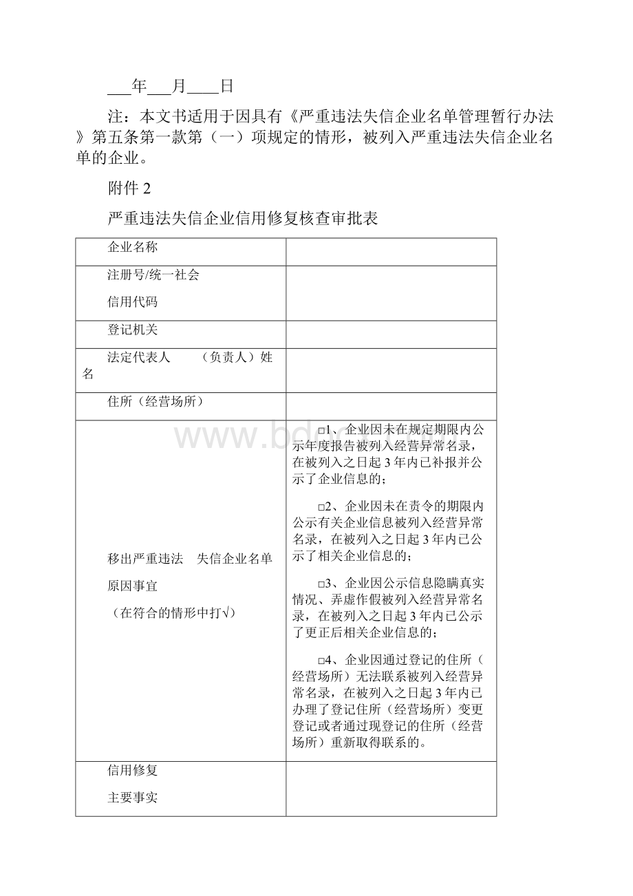 严重违法失信企业信用修复申请书模板.docx_第2页