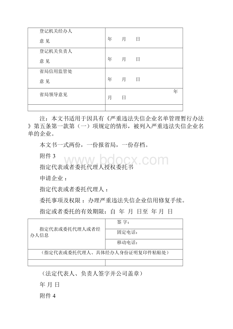 严重违法失信企业信用修复申请书模板.docx_第3页