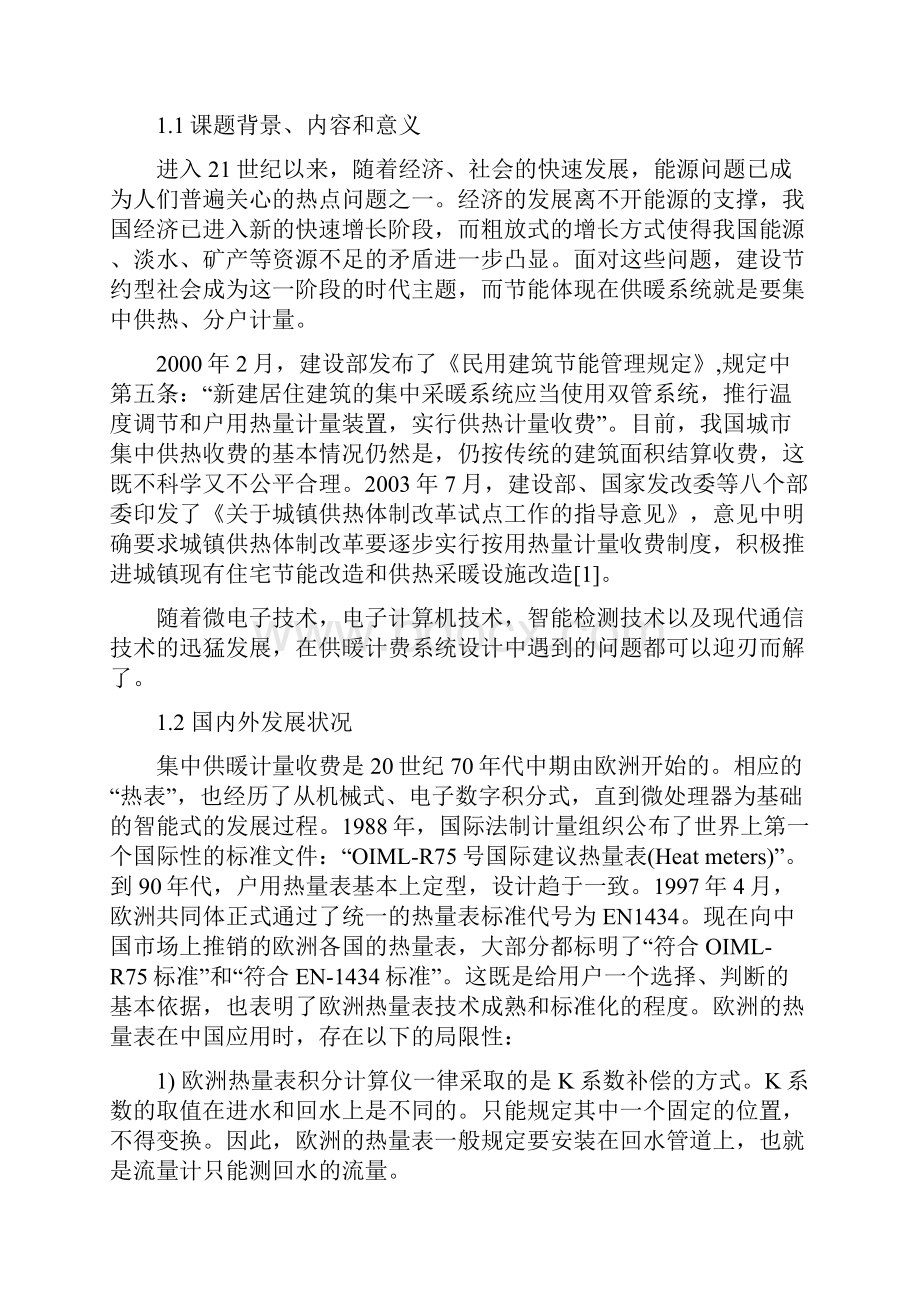 ic卡城市供暖计费系统说明书大学论文.docx_第2页