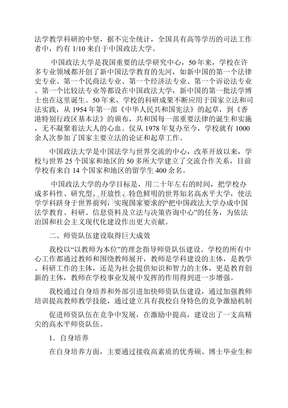 中国政法大学度本科教育教学质量自检报告.docx_第2页