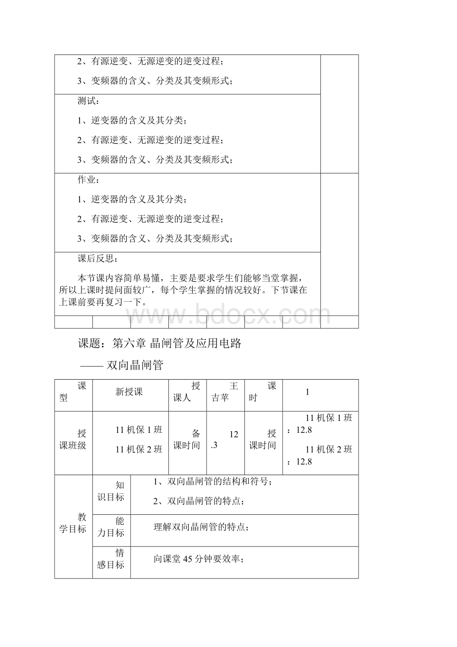 第六章 晶闸管及其应用电路2.docx_第3页