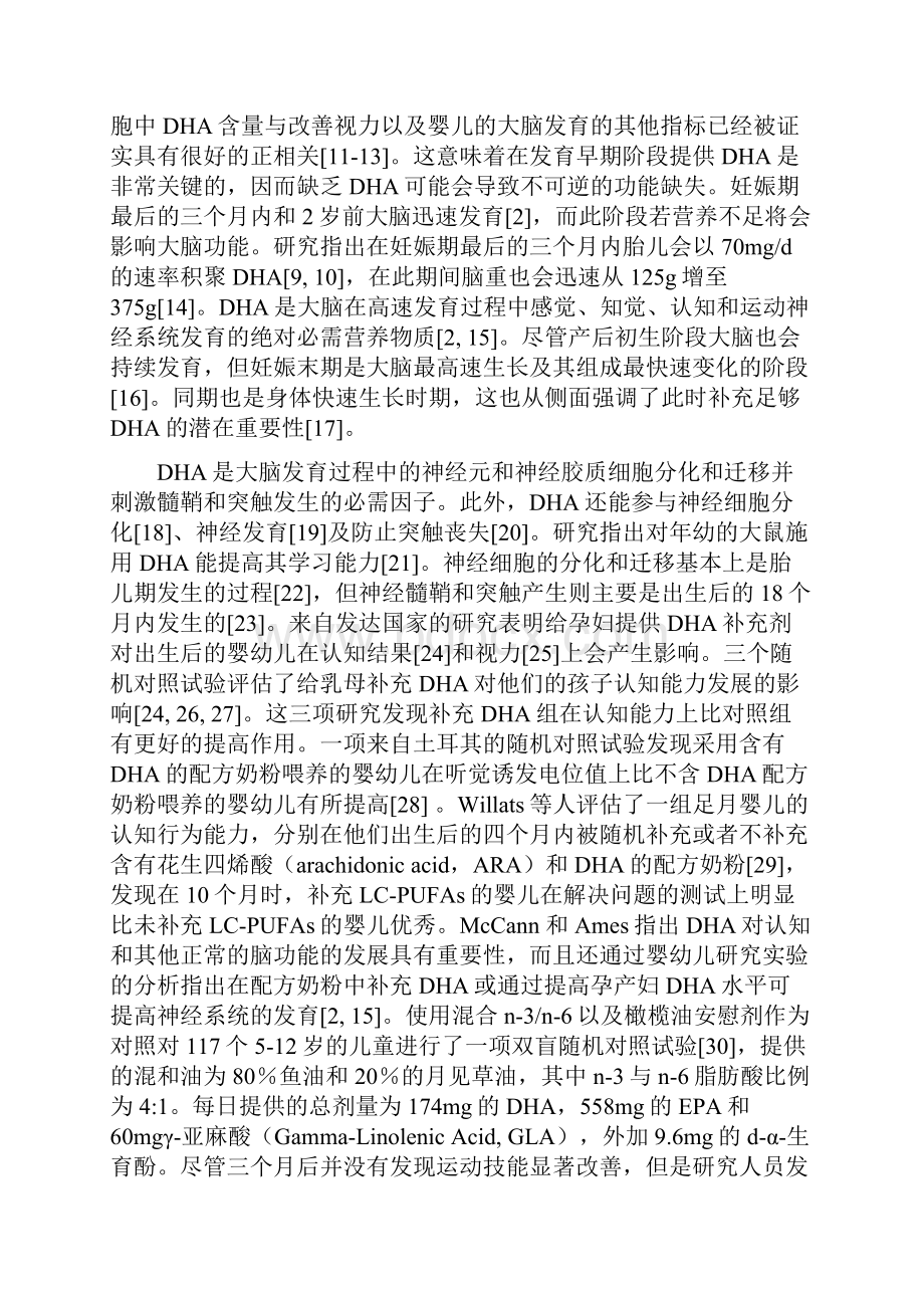 DHA对人体有益效果总结.docx_第2页