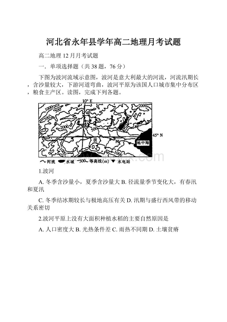 河北省永年县学年高二地理月考试题.docx