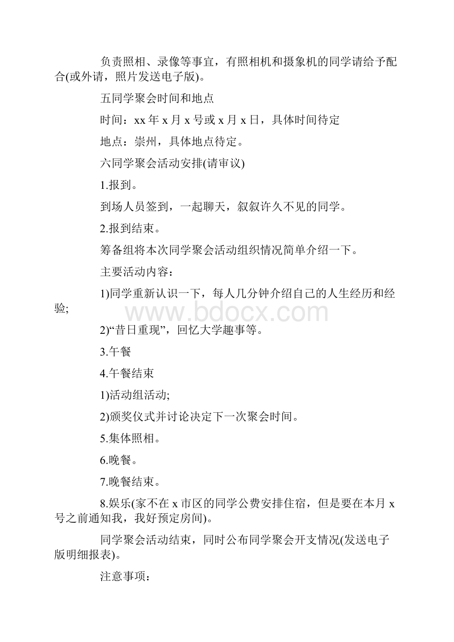 三十年同学聚会方案.docx_第3页