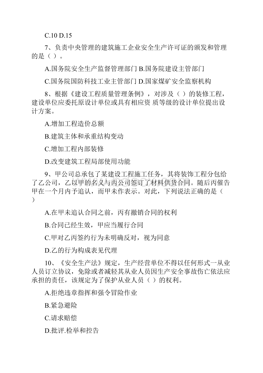 国家注册二级建造师《建设工程法规及相关知识》模拟考试II卷 附答案.docx_第3页