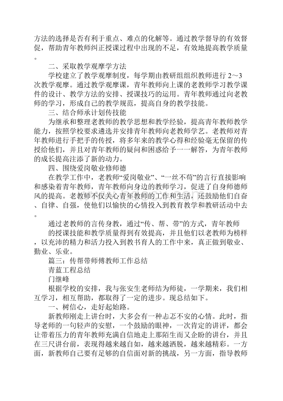 学校传帮带工作总结.docx_第2页