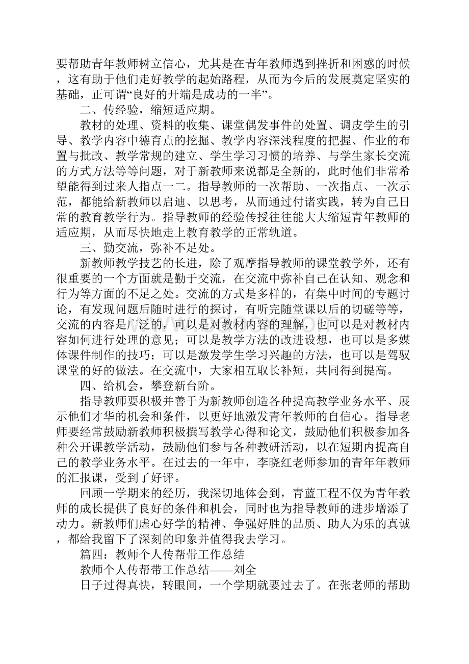 学校传帮带工作总结.docx_第3页