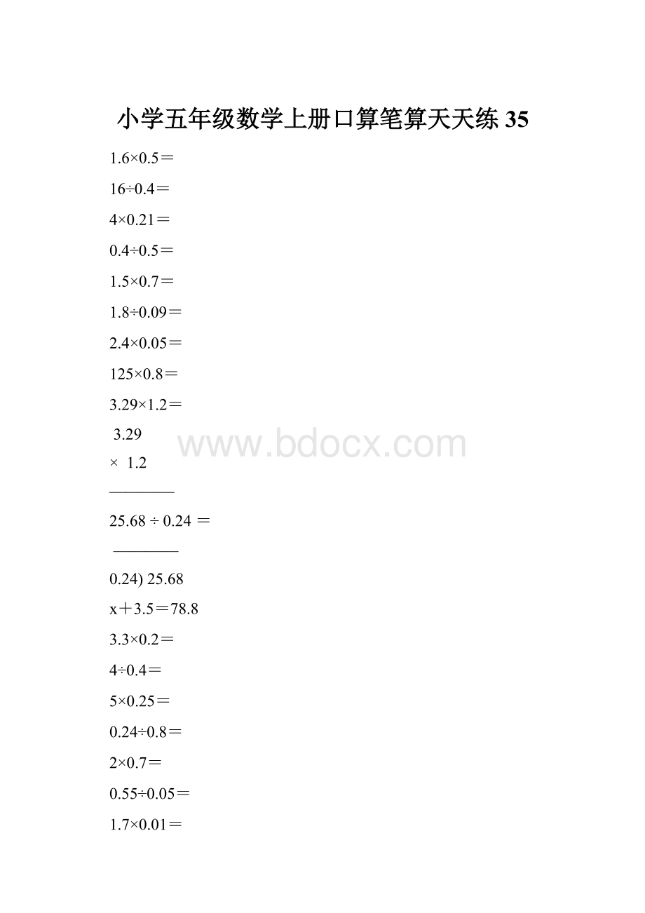 小学五年级数学上册口算笔算天天练35.docx_第1页