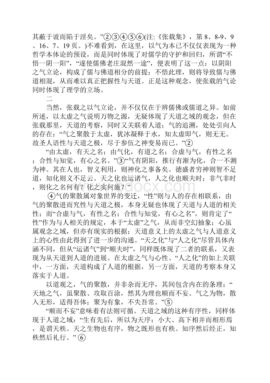 张载与理学.docx_第3页