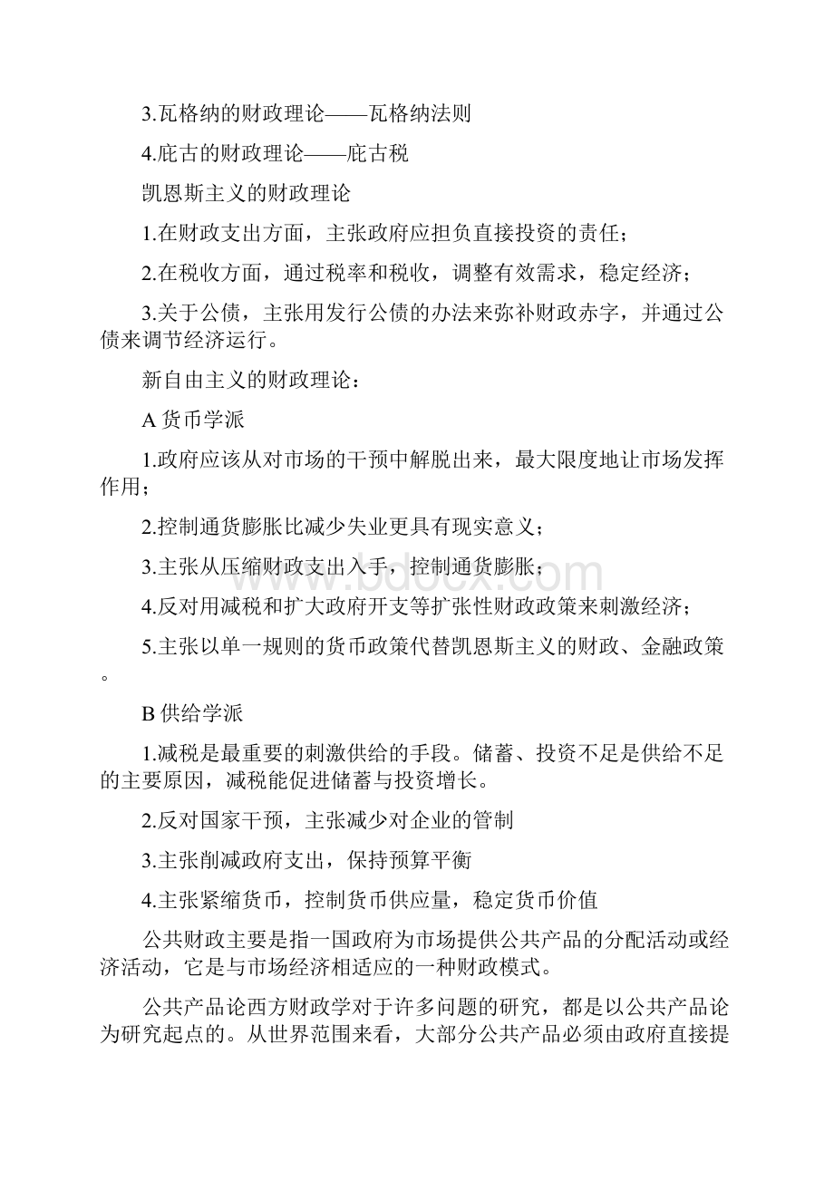 财政与税收知识点.docx_第2页