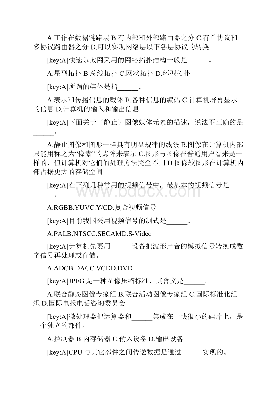 河北省计算机一级选择题题库.docx_第3页