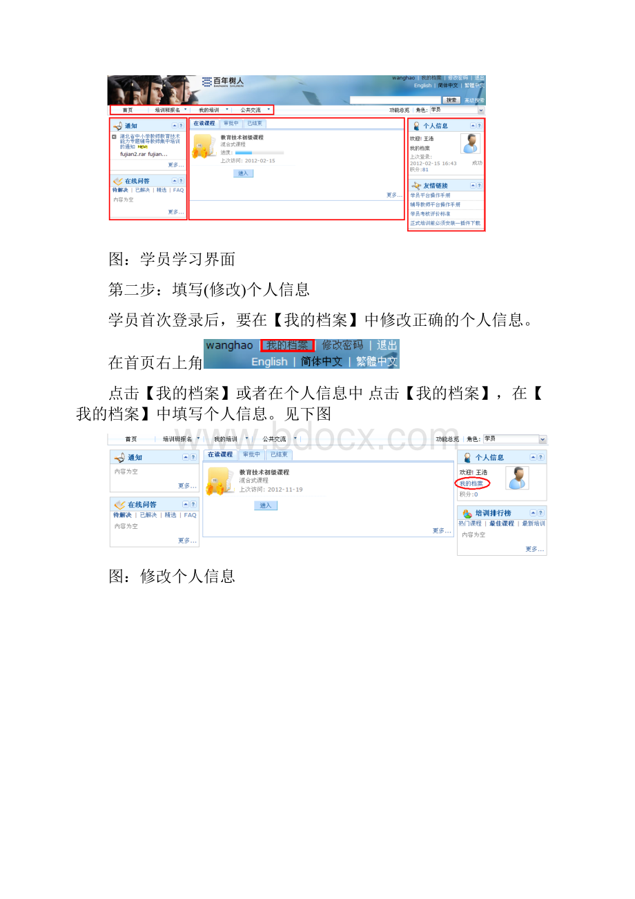 教育技术远程培训指导手册学员版123.docx_第3页