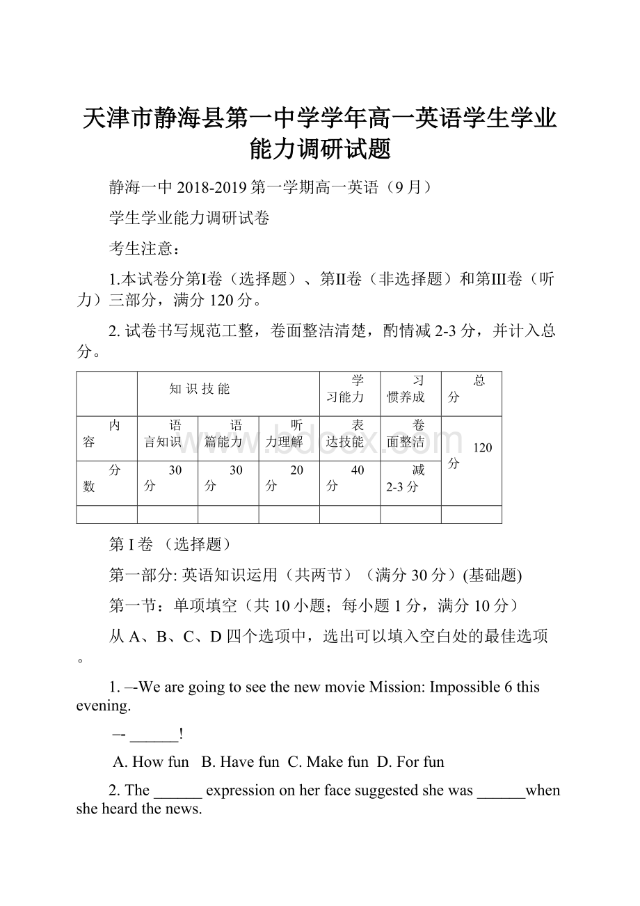 天津市静海县第一中学学年高一英语学生学业能力调研试题.docx_第1页