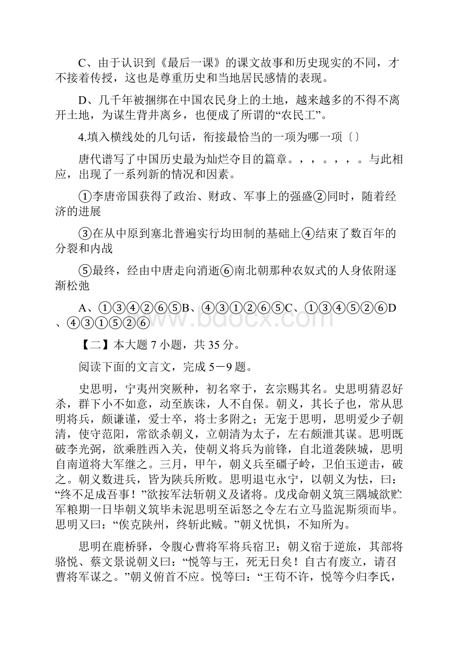 广东惠州惠阳一中实验学校1819学度高一抽考语文.docx_第2页