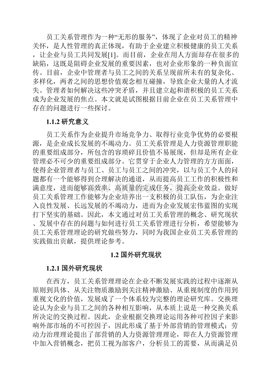 浅析员工关系管理毕业论文.docx_第3页