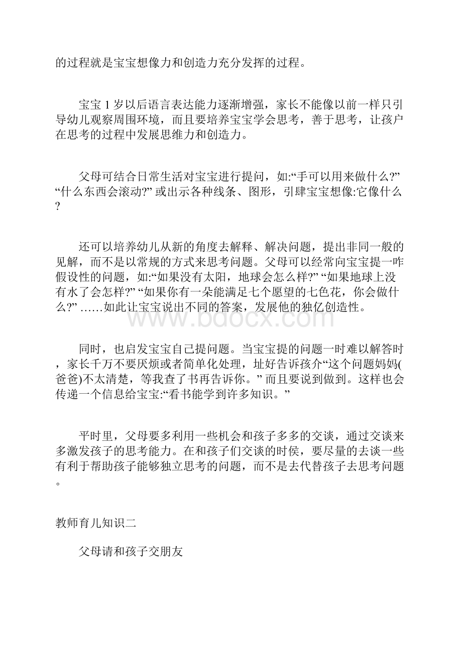 教师育儿知识宝宝育儿知识大全.docx_第2页