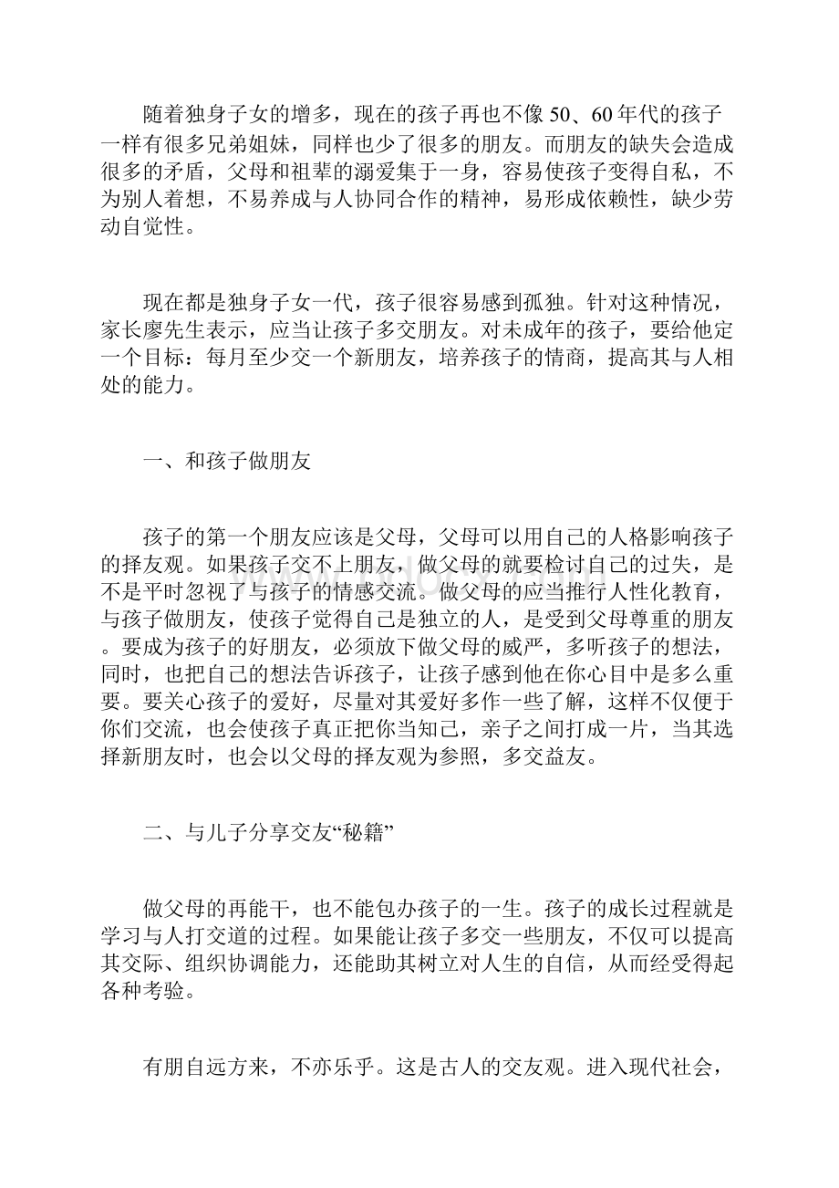 教师育儿知识宝宝育儿知识大全.docx_第3页