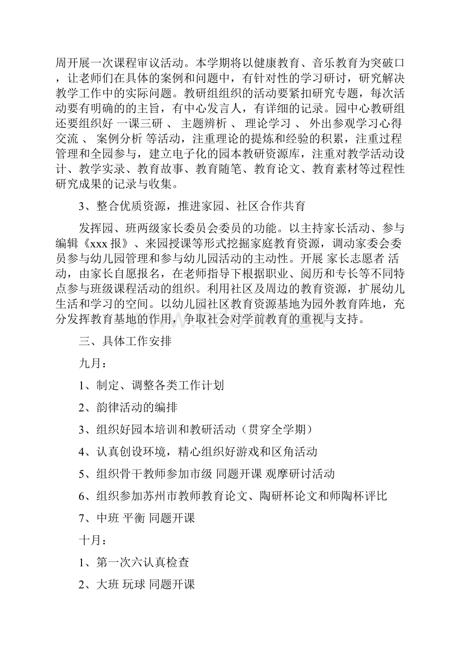 下半年幼儿园工作计划与下半年幼儿园教研工作计划合集.docx_第3页