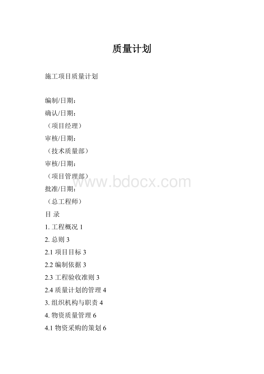 质量计划.docx_第1页