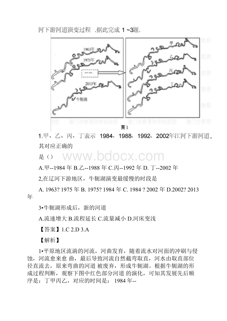 届厦门市质检文综地理word解析版.docx_第2页