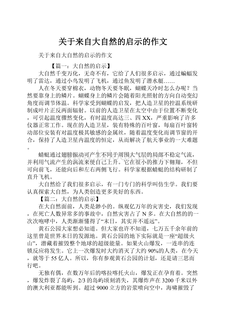 关于来自大自然的启示的作文.docx_第1页