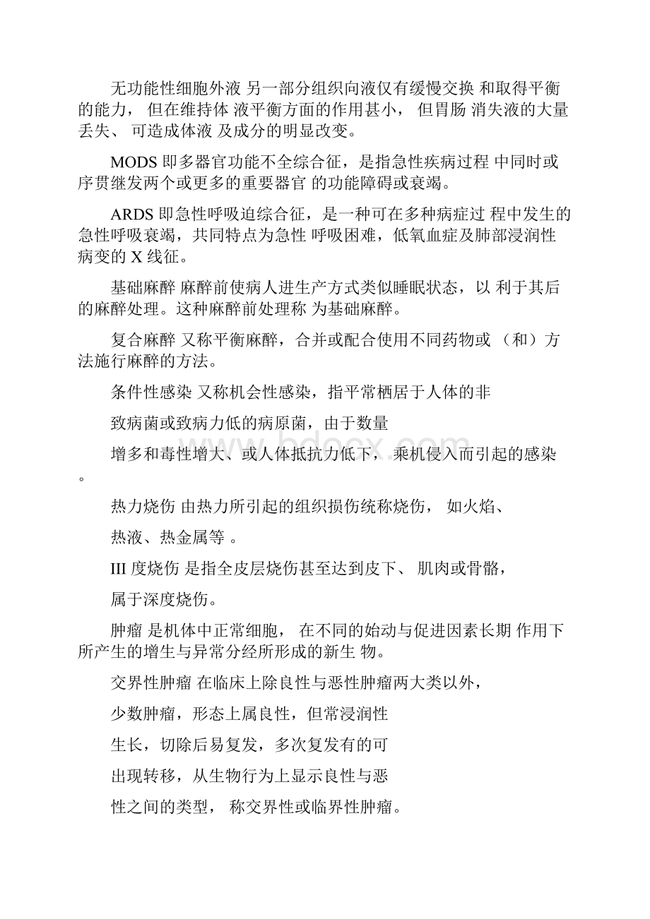 外科名解简答病例分析.docx_第3页