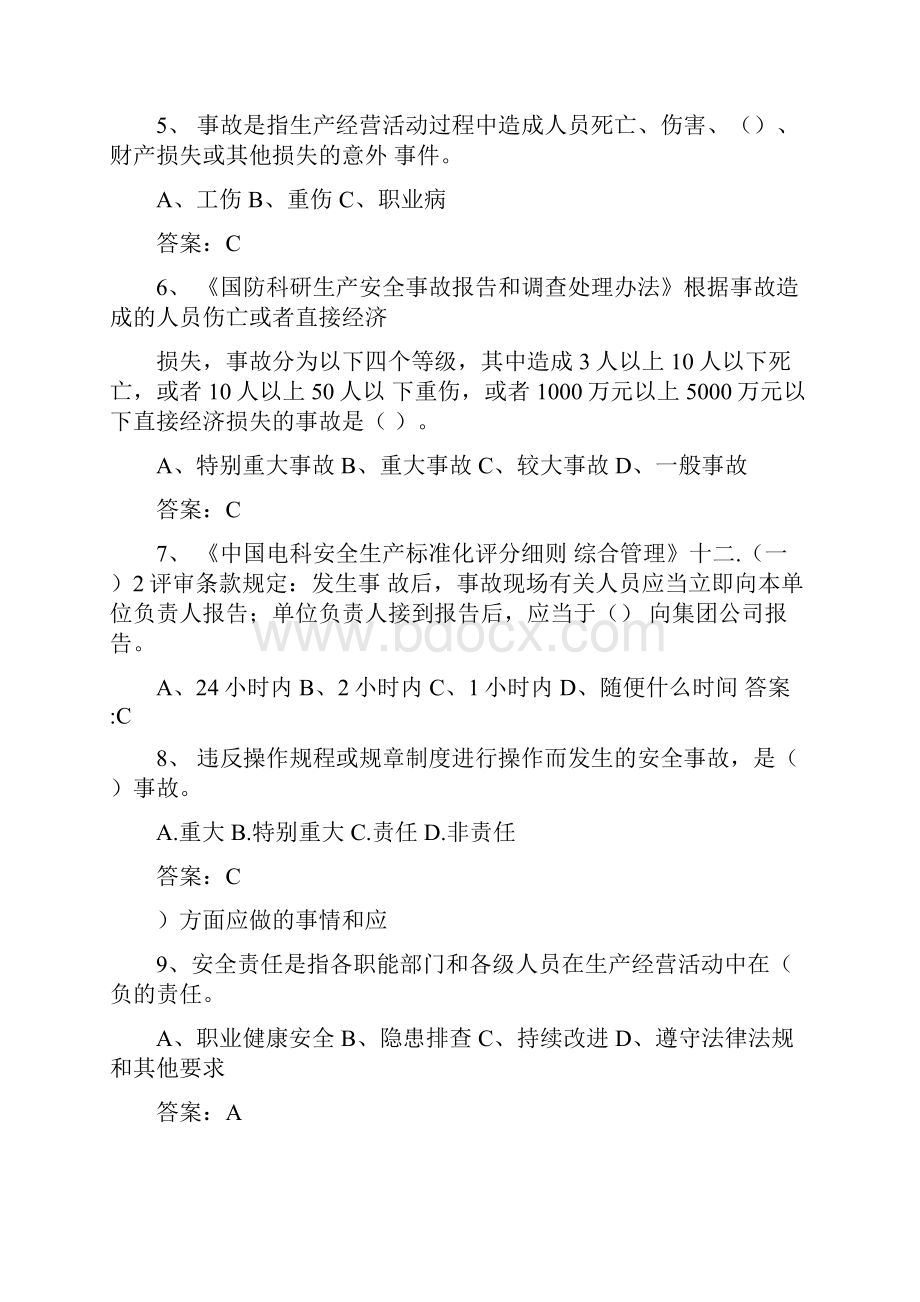 安全生产标准化达标考试试题库最新题库含答案doc.docx_第2页