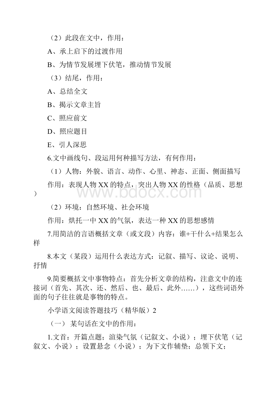 小学语文阅读答题技巧.docx_第3页