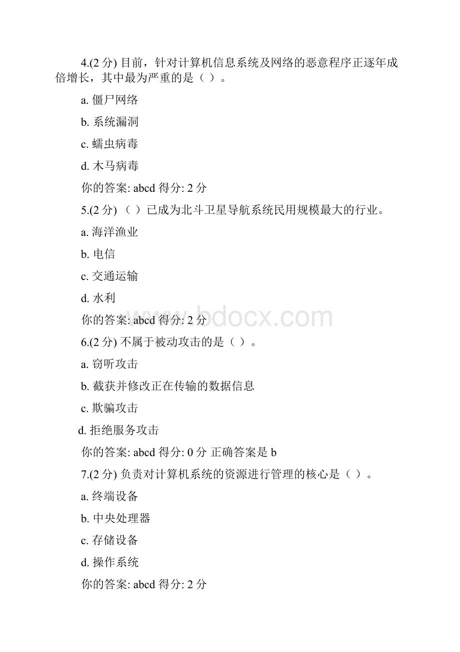 信息技术与信息安全考试答案.docx_第2页