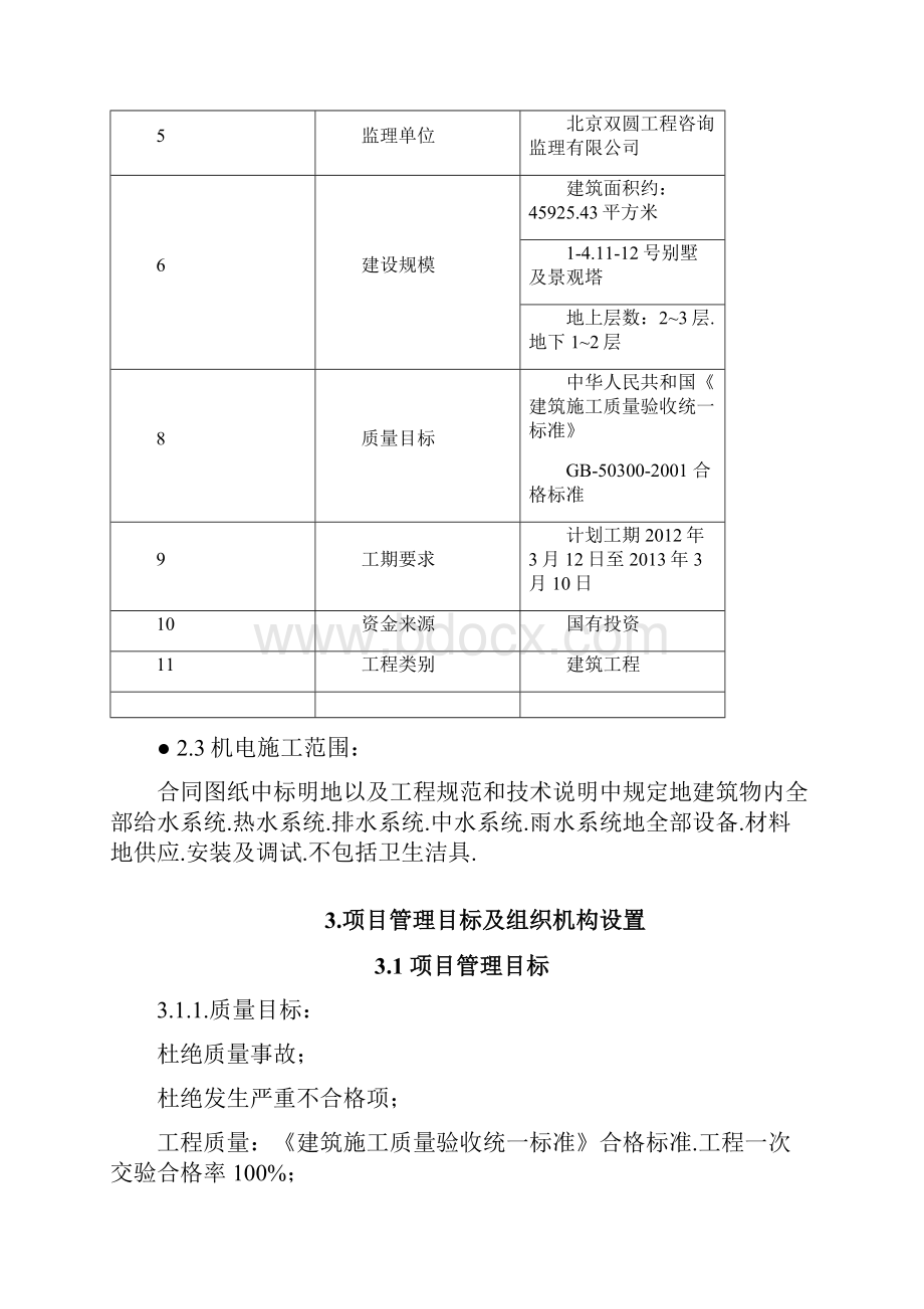 二标段给排水专项施工方案待审核.docx_第3页