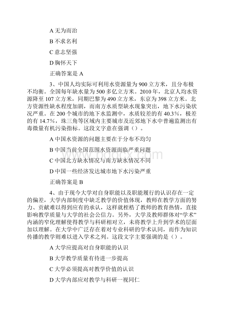 江苏公务员考试行测真题及答案解析A类.docx_第2页