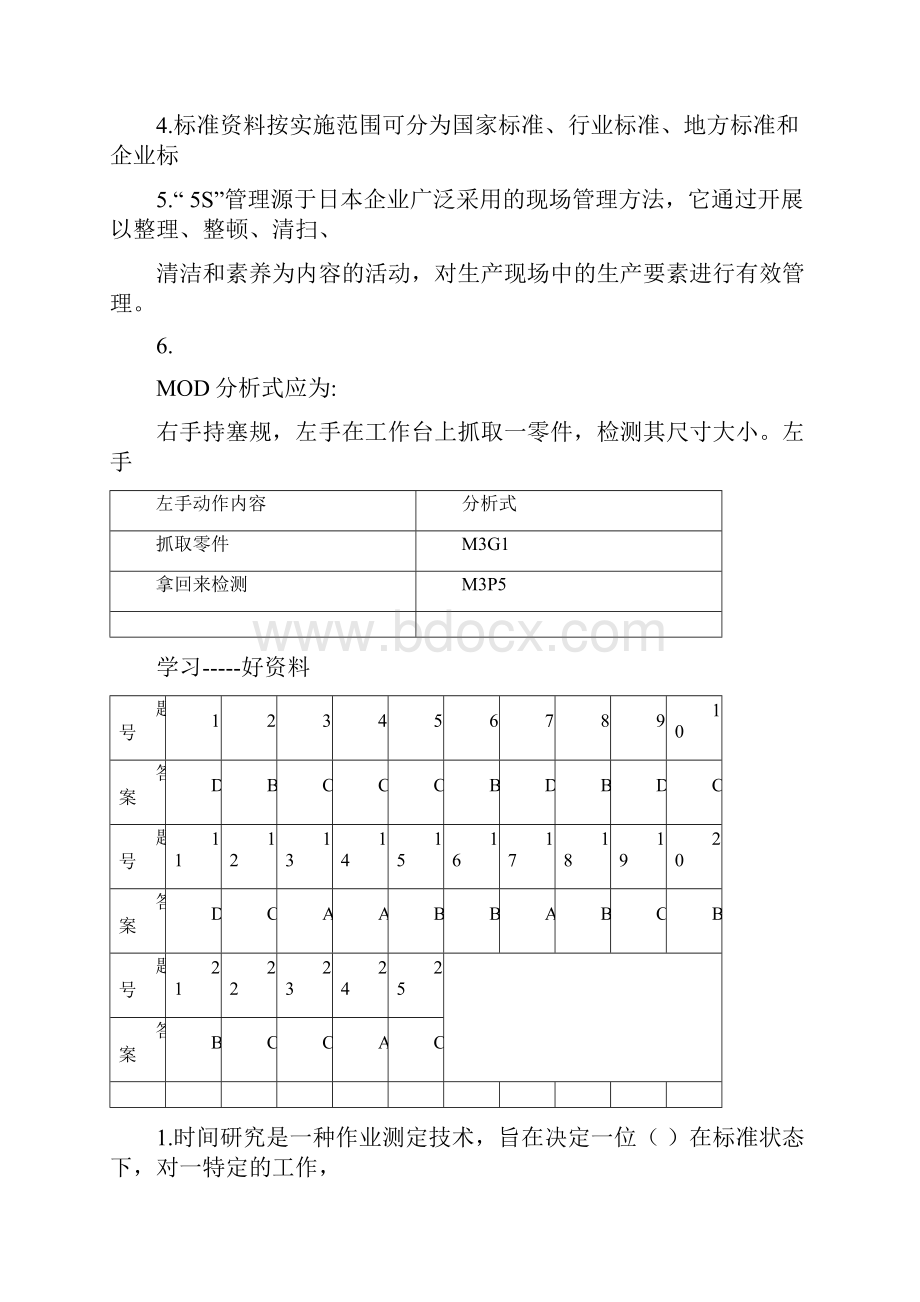 重庆大学基础工业工程B卷评分标准和答案汇编.docx_第2页