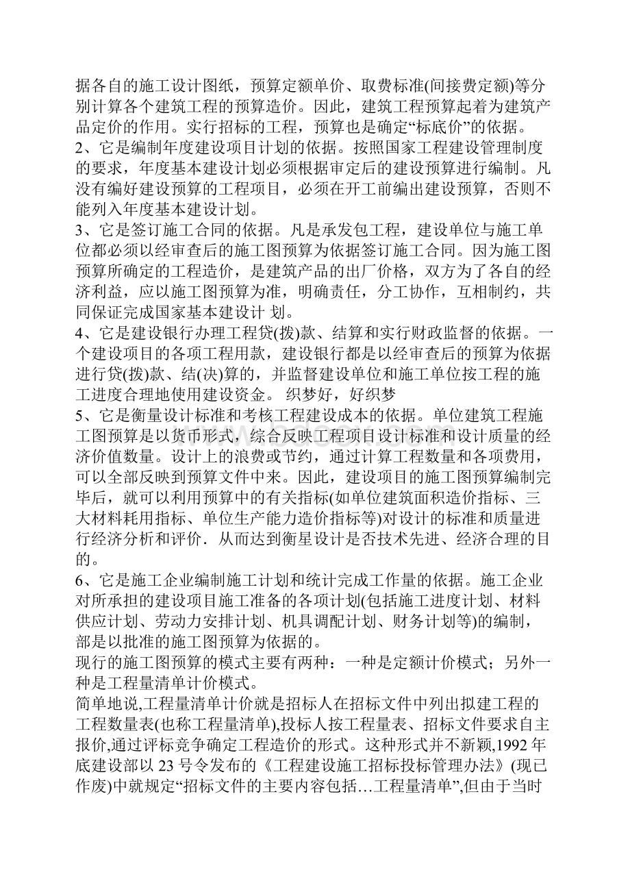 建设工程项目管理的文献综述.docx_第3页