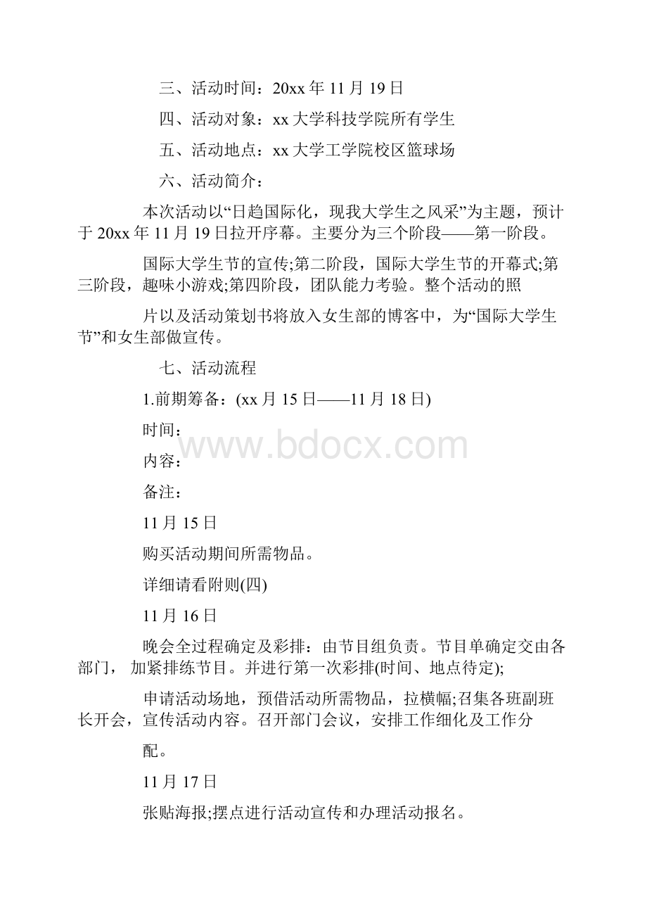 20xx校园国际大学生节主题活动策划共16页.docx_第2页