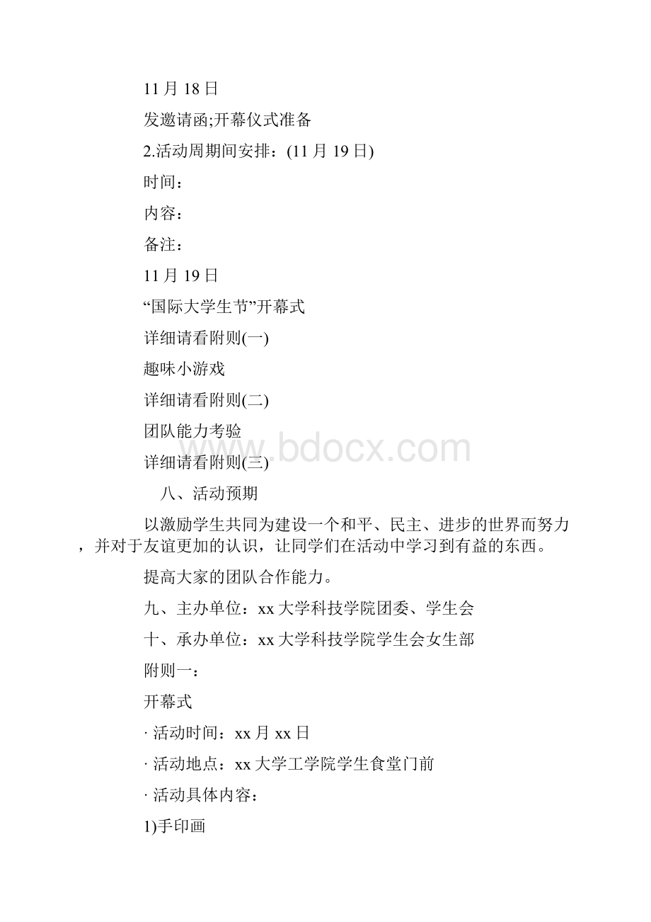 20xx校园国际大学生节主题活动策划共16页.docx_第3页