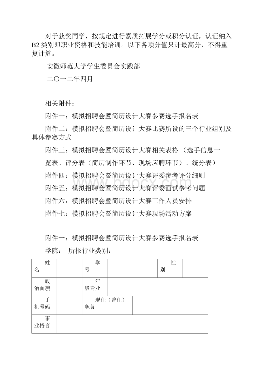 大学模拟招聘会活动方案.docx_第2页