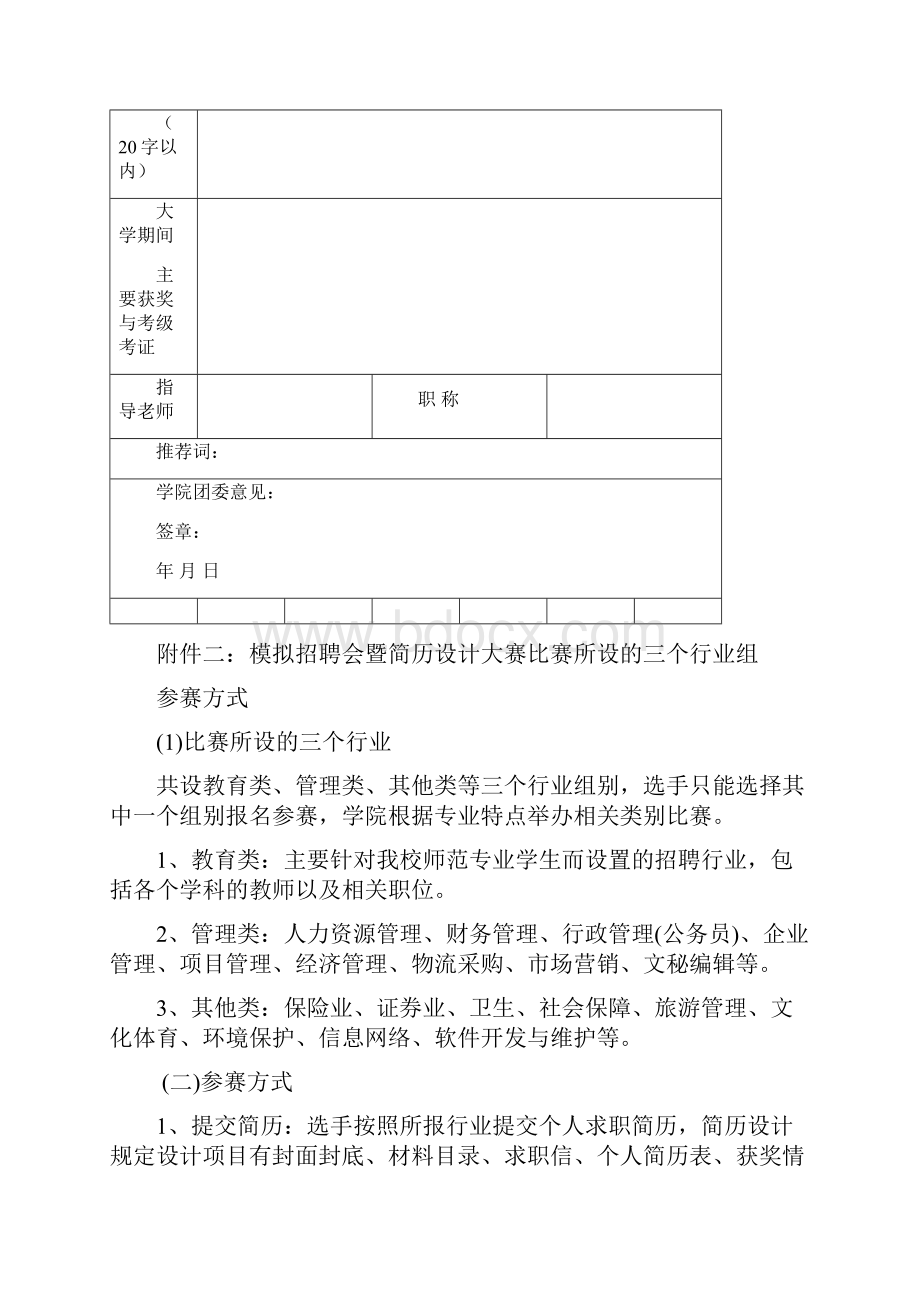 大学模拟招聘会活动方案.docx_第3页