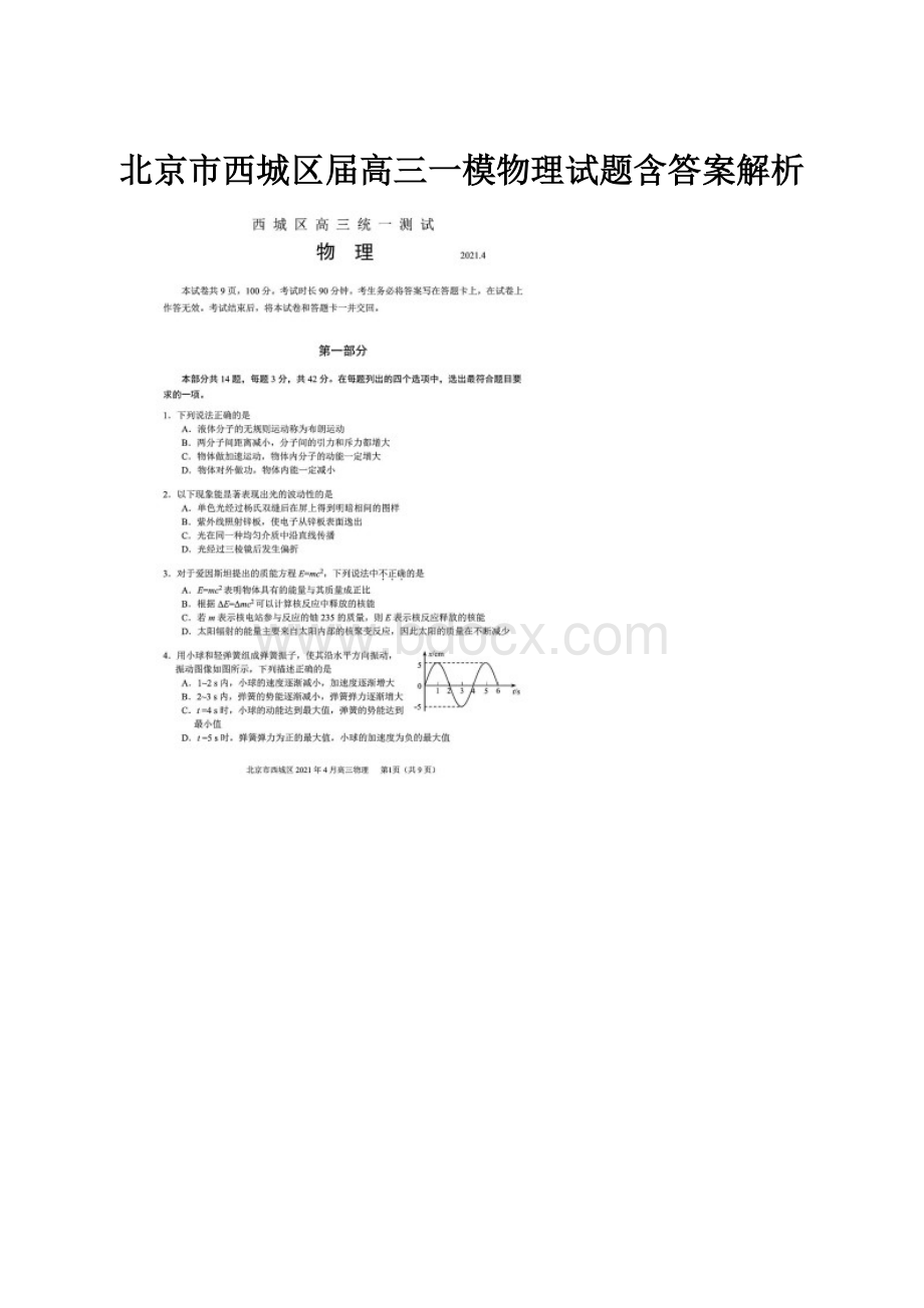 北京市西城区届高三一模物理试题含答案解析.docx_第1页