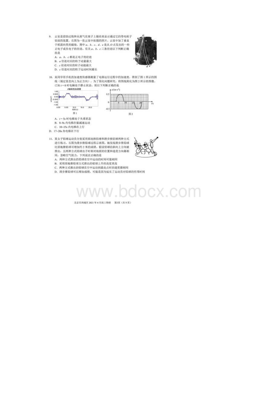 北京市西城区届高三一模物理试题含答案解析.docx_第3页