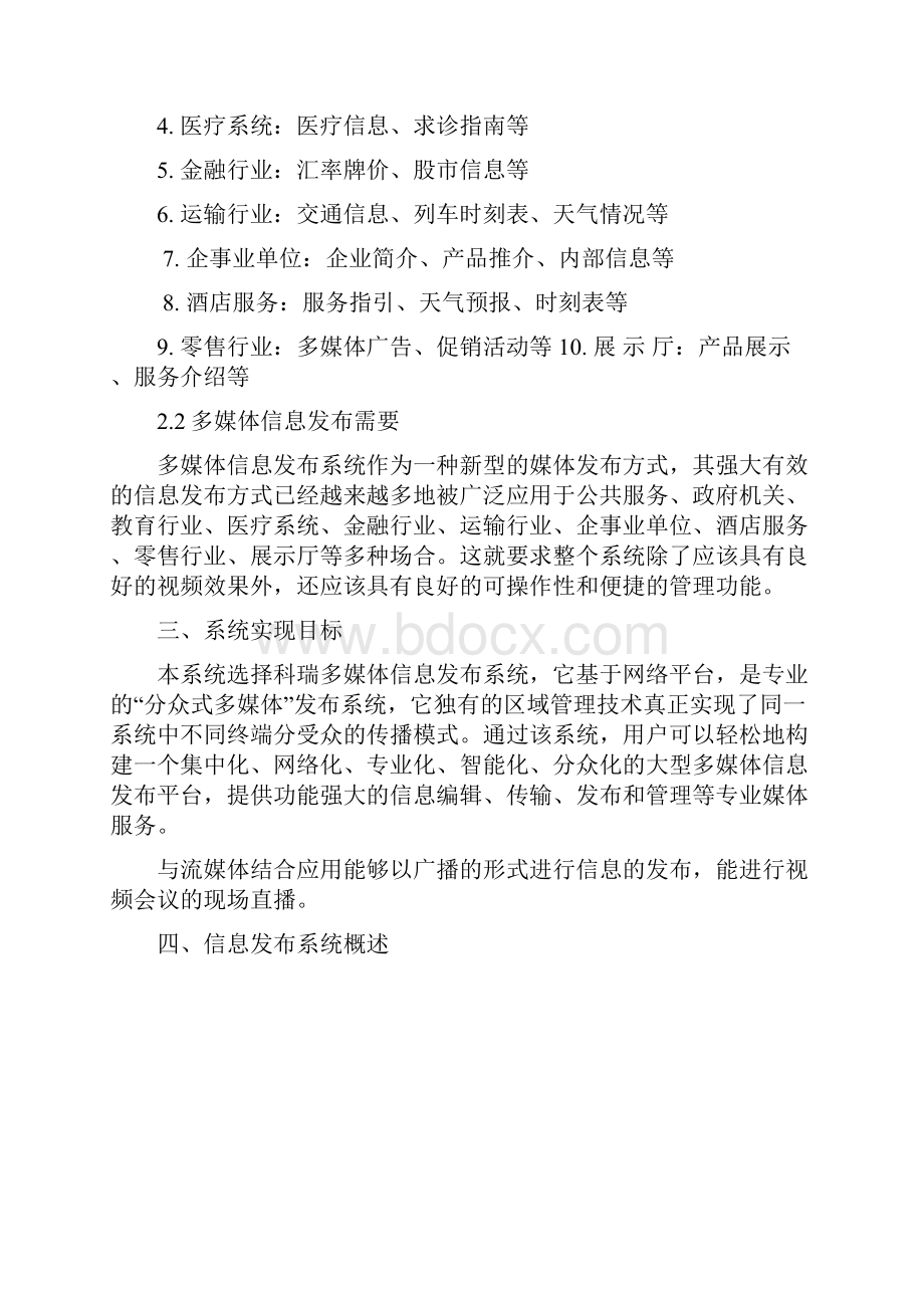 信息发布系统解决方案.docx_第2页