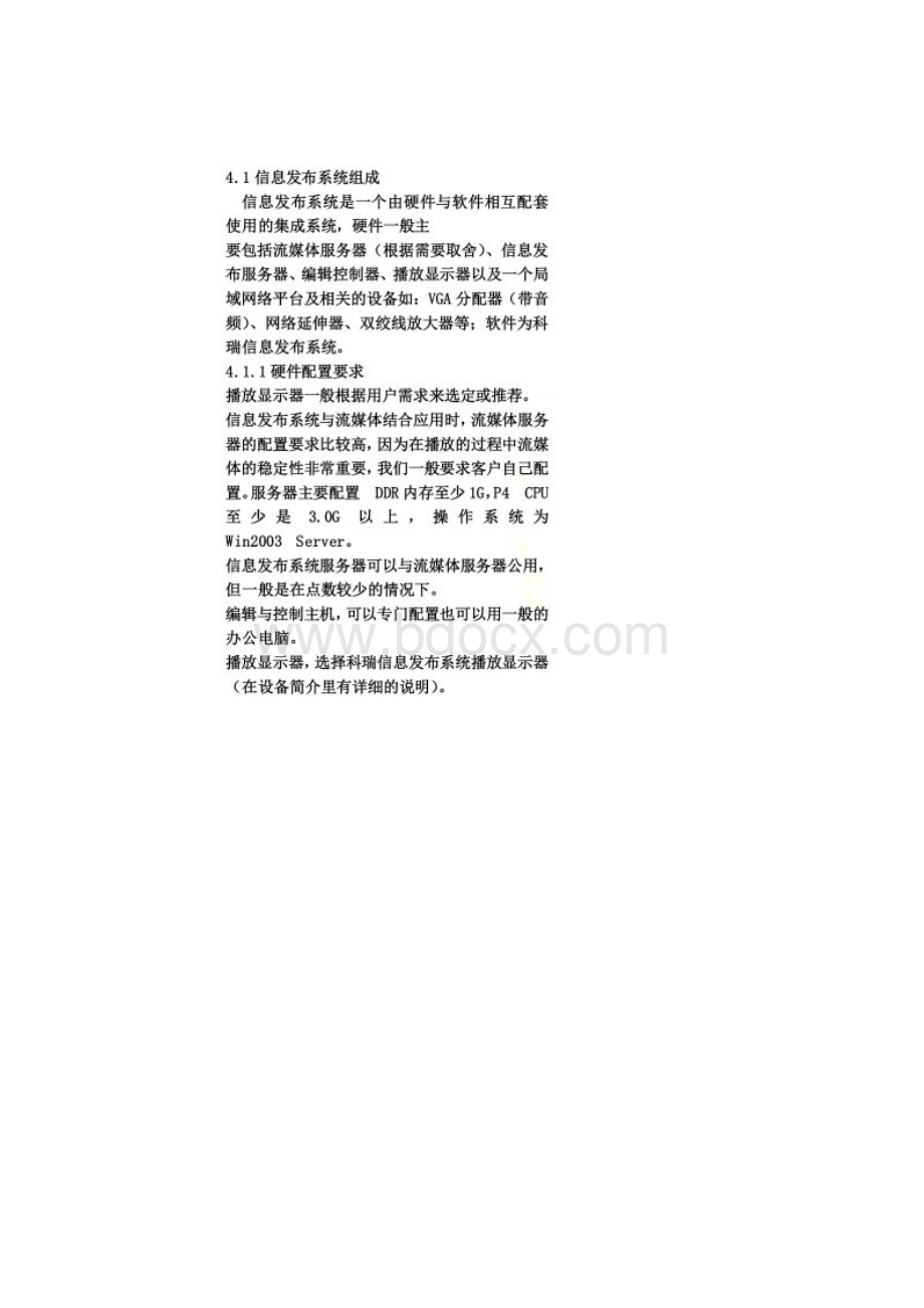 信息发布系统解决方案.docx_第3页