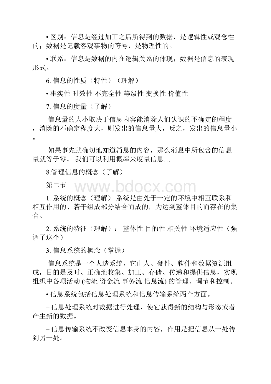 管理信息系统总结 2.docx_第2页