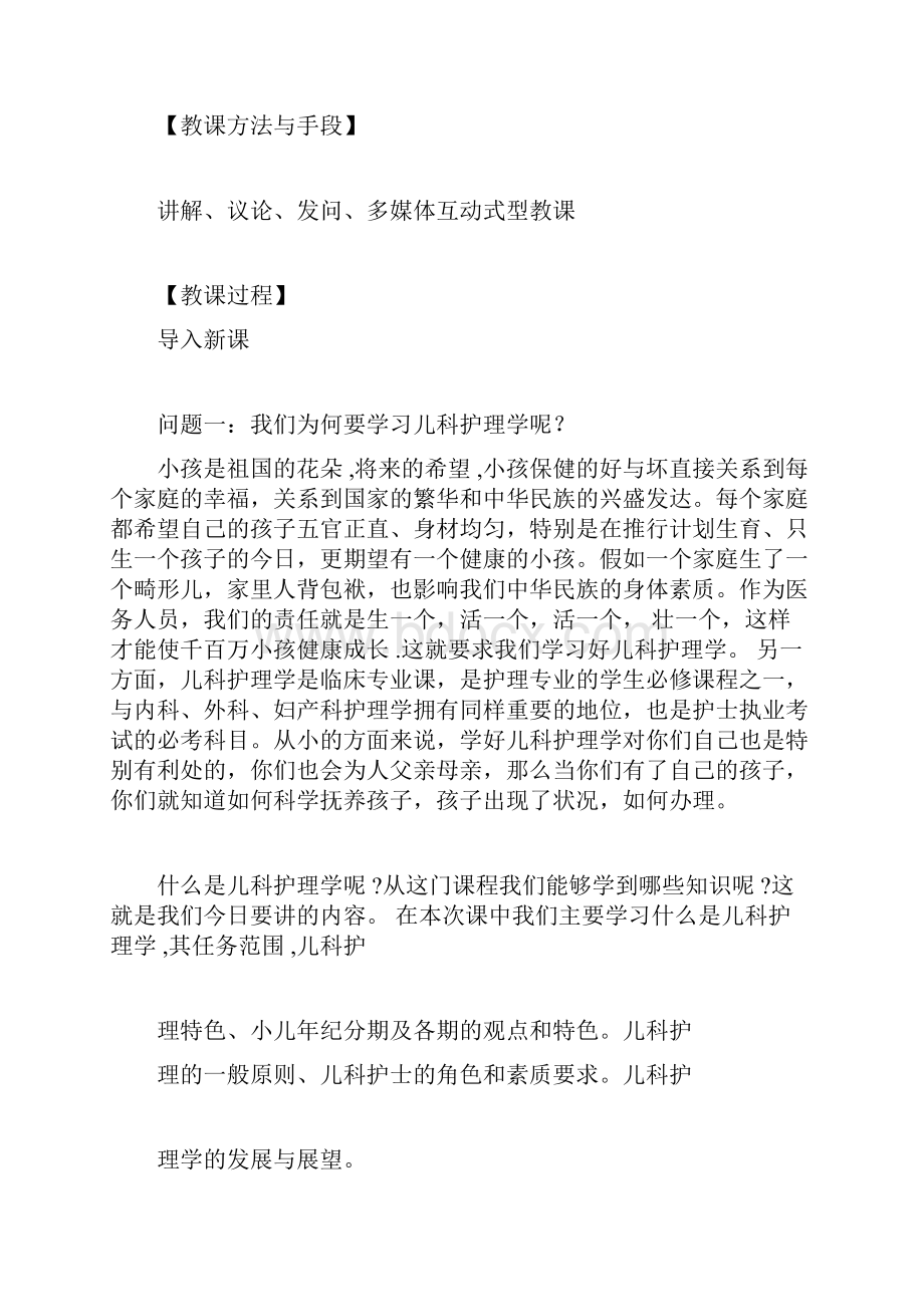 儿科护理学教学课件.docx_第2页