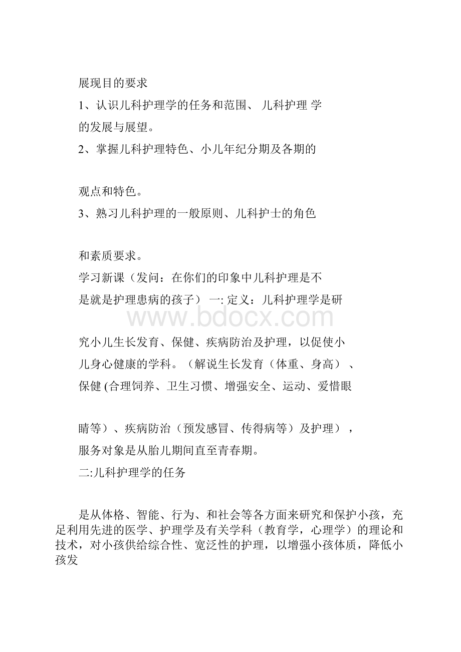 儿科护理学教学课件.docx_第3页