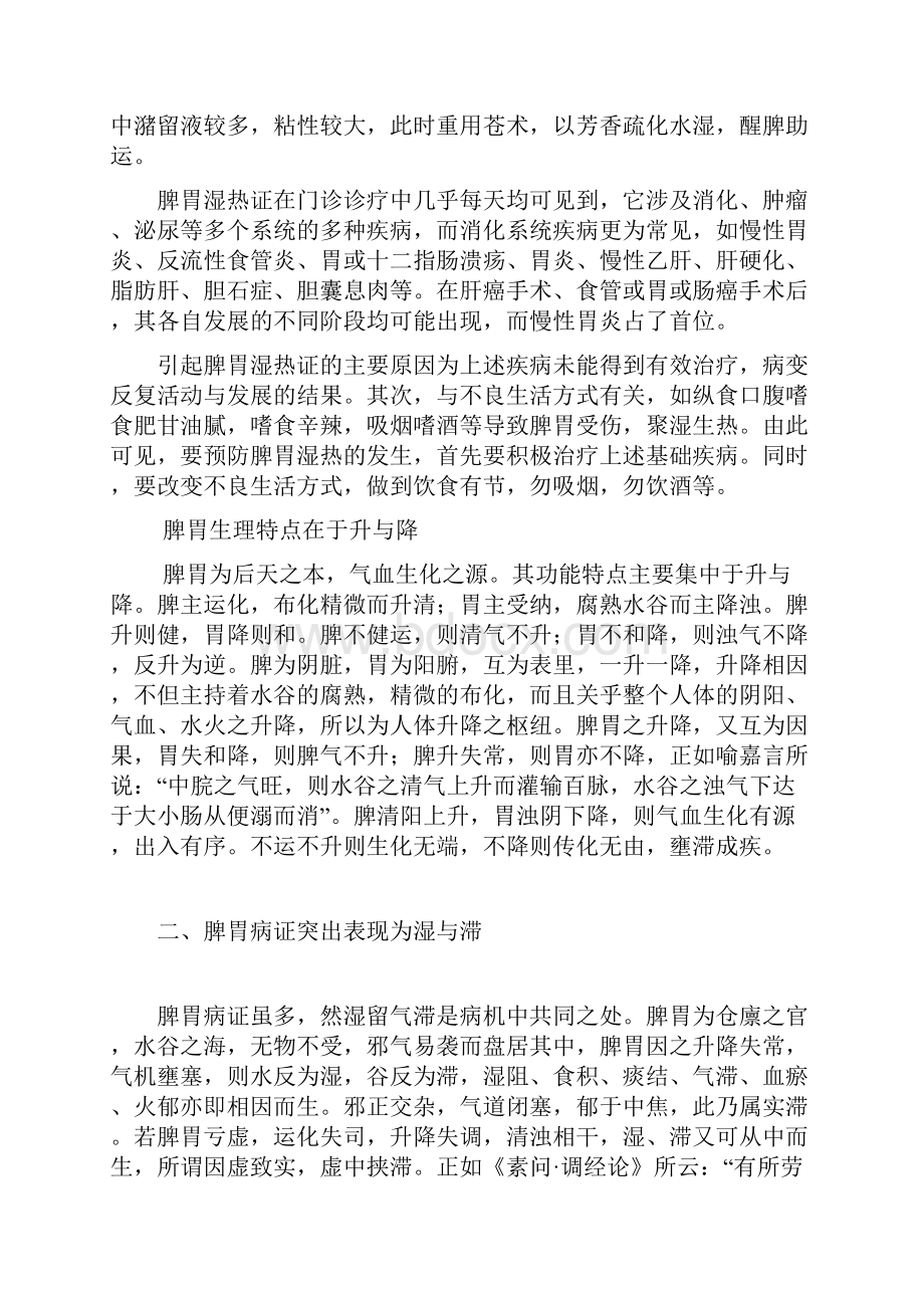 脾湿气重的症状.docx_第3页