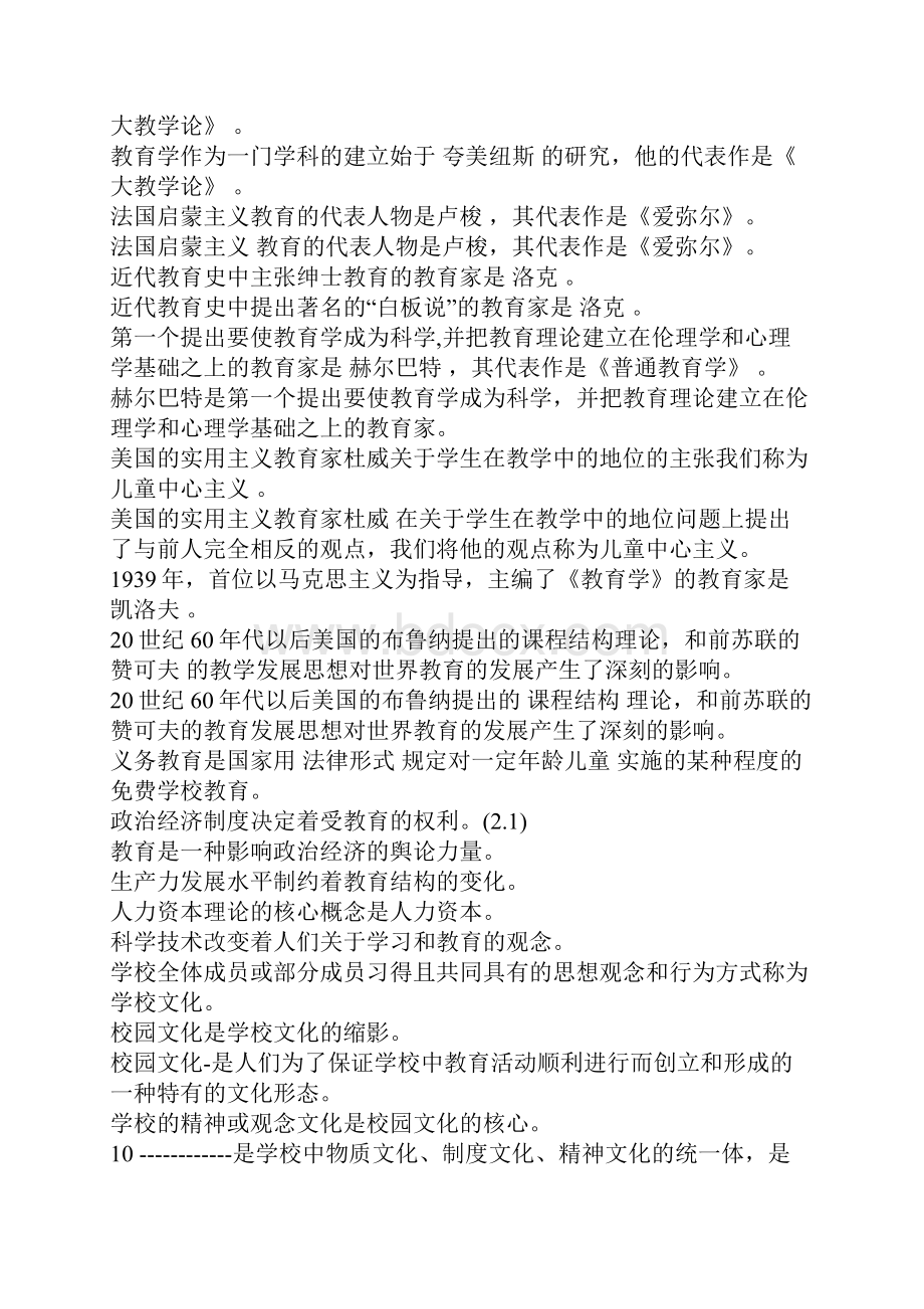 山东教育学教育心理学试题及答案填空题一.docx_第2页